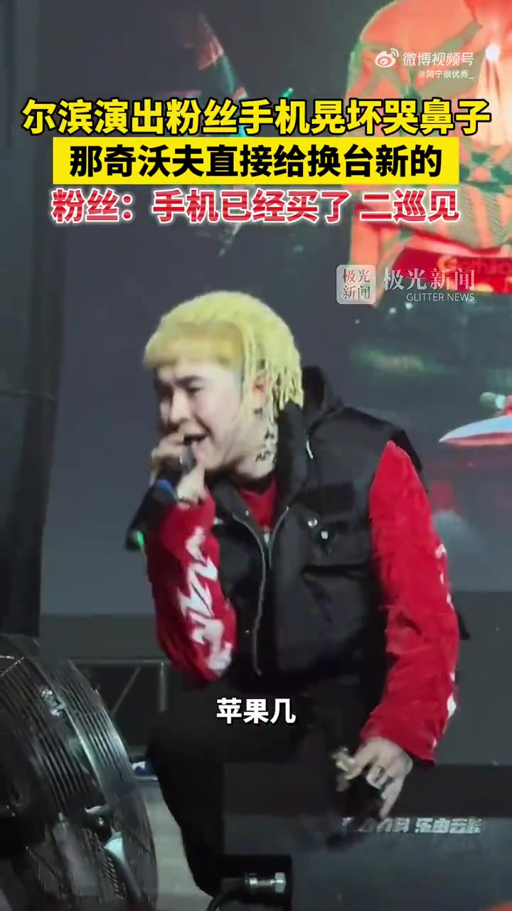 听个演唱会还赚了个新手机