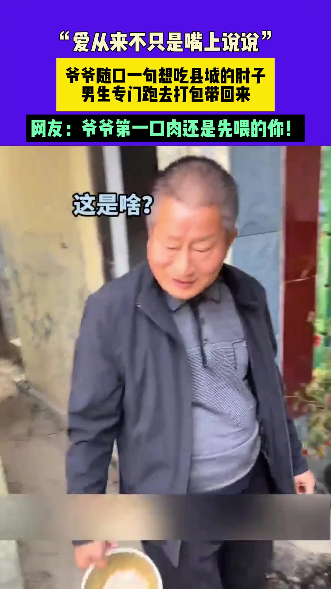 “爱从来不只是嘴上说说”！