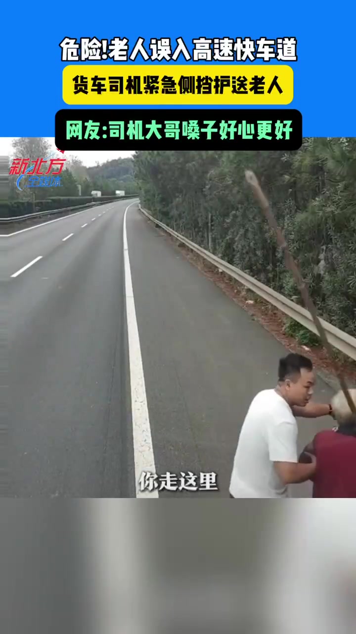 好心司机这可能是挽回了一条生命啊！