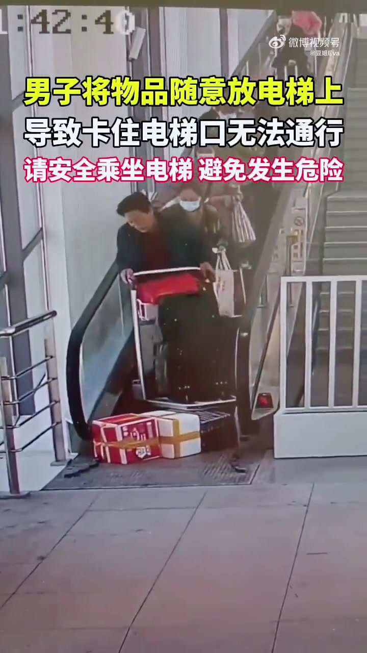 男子把物品随意放在扶梯上，导致卡住电梯口无法通行
