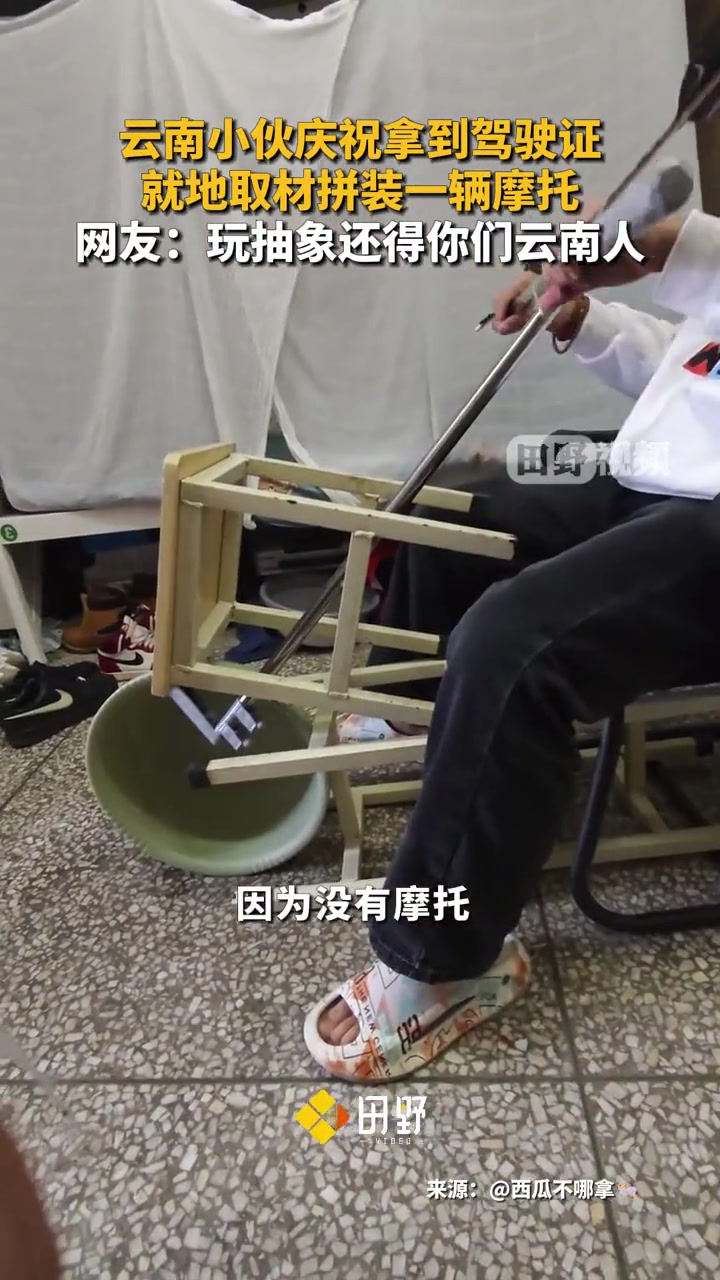 小伙自制摩托小伙拿到驾驶证，就地取材拼装出一辆“摩托”