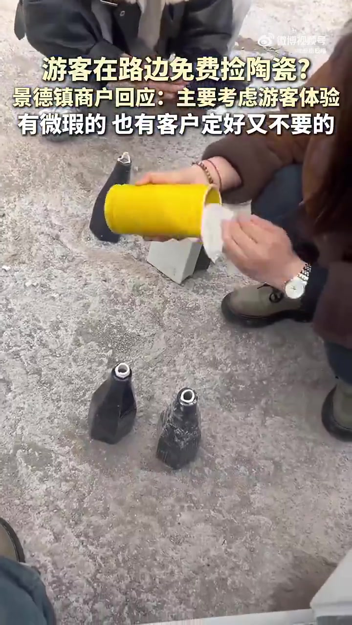 景德镇游客在路边免费捡陶瓷?！