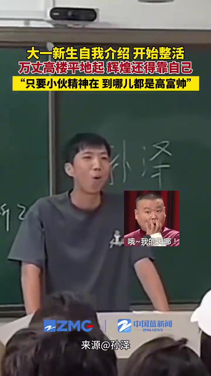 大一新生自我介绍开始整活儿：万丈高楼平地起，辉煌还得靠自己