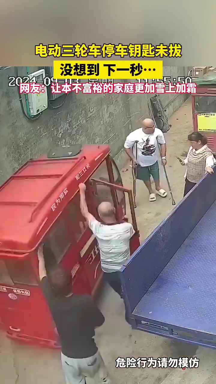 电动三轮车停车钥匙未拔，没想到下一秒直接碾压拄拐杖的大哥