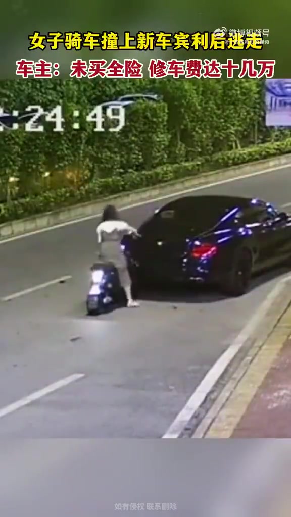 女子骑车撞上新车宾利后逃走