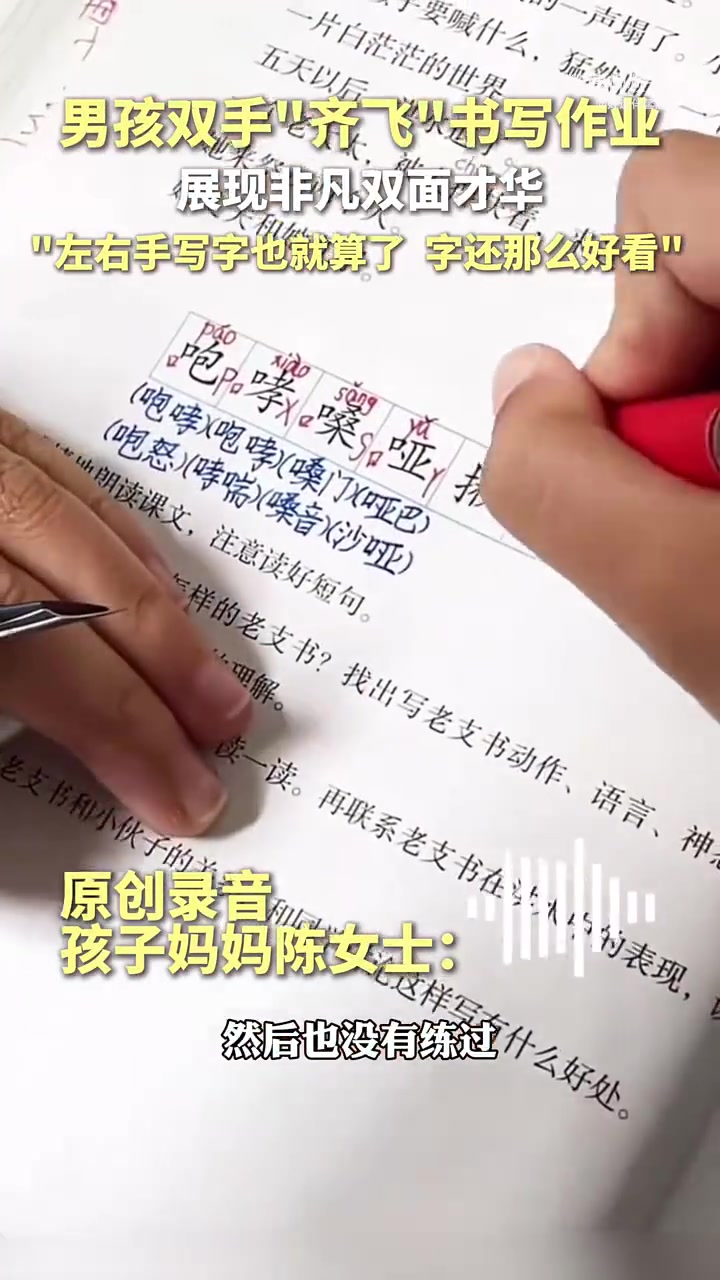 男孩双手“齐飞”书写作业，展现非凡双面才华