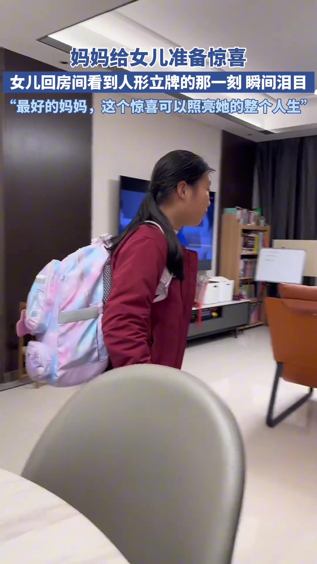 妈妈给女儿准备惊喜，女儿看到惊喜的那一刻笑中含泪