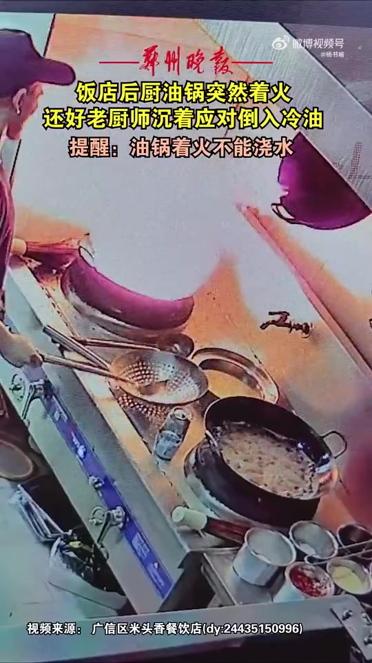 来看看老厨师面对这种情况怎么应对