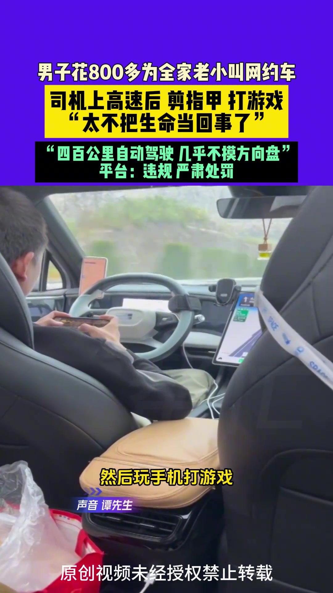 “太不把生命当回事了”“四百公里自动驾驶几乎不摸方向盘”