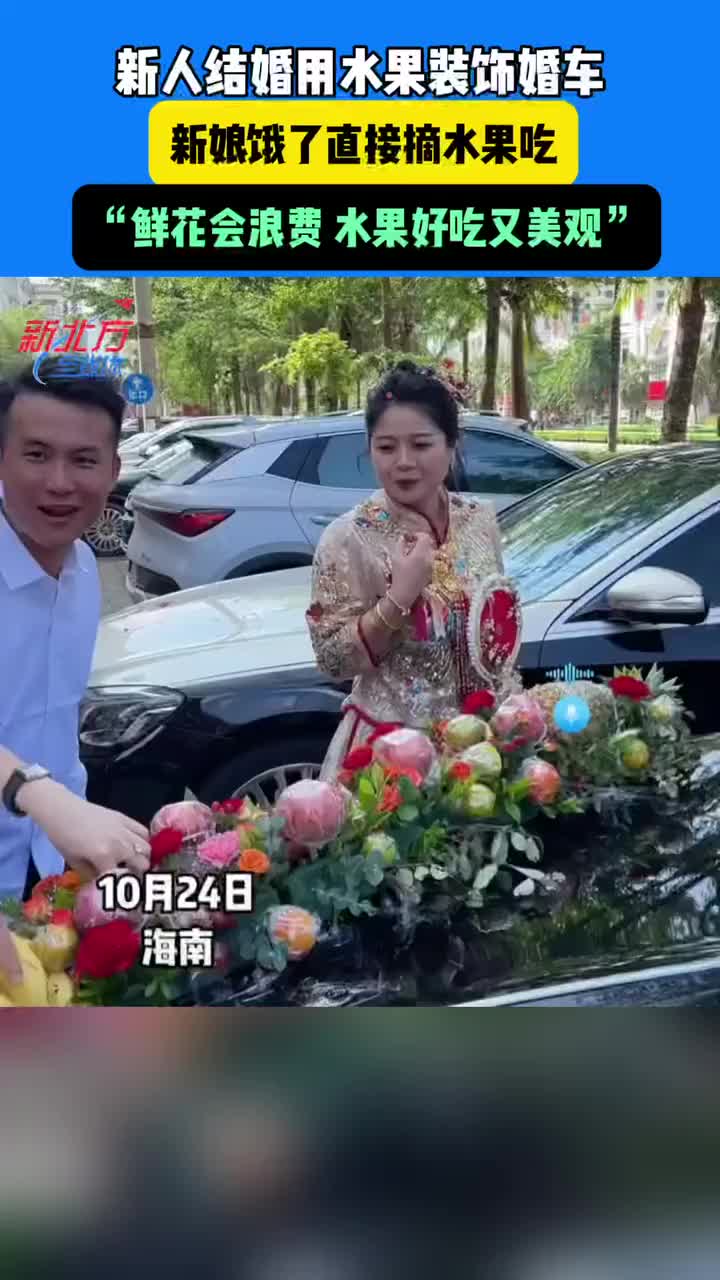 鲜花会浪费水果好吃又美观