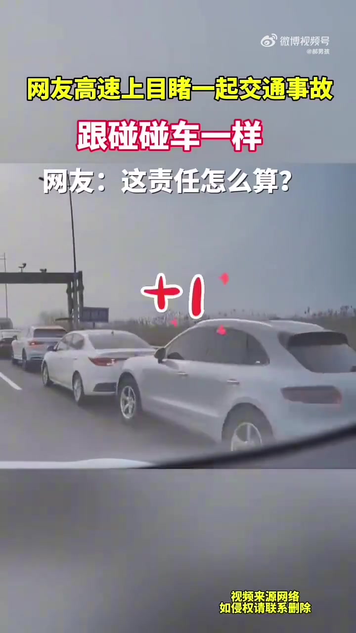 高速碰碰车，这责任怎么区分