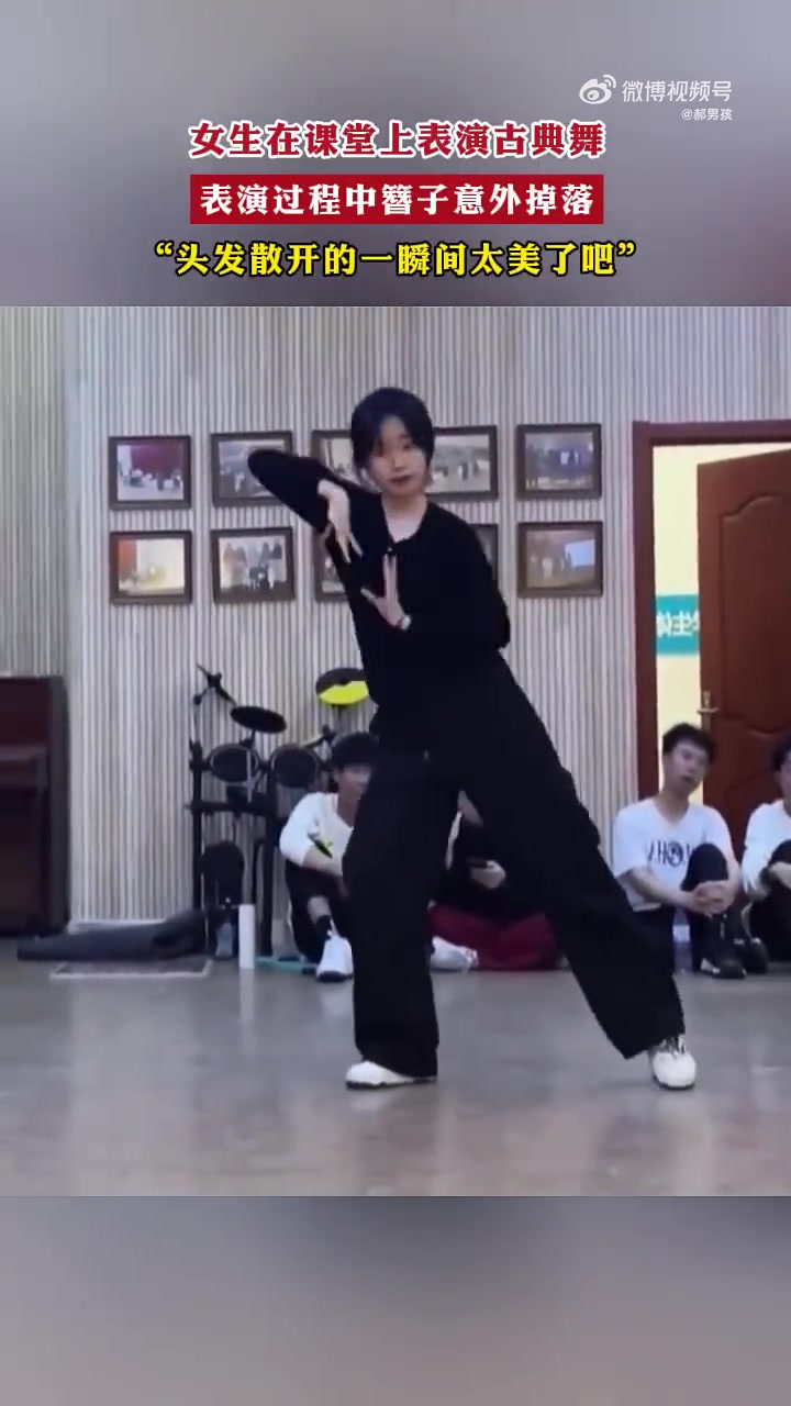 女生在课堂上表演古典舞，表演过程中簪子意外掉落