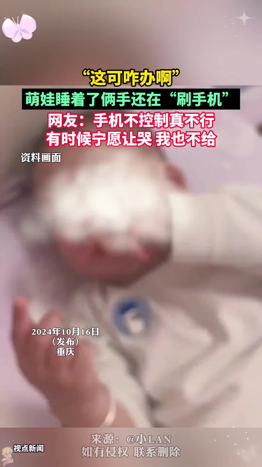“这可咋办啊”，萌娃睡着了俩手还在“刷手机”