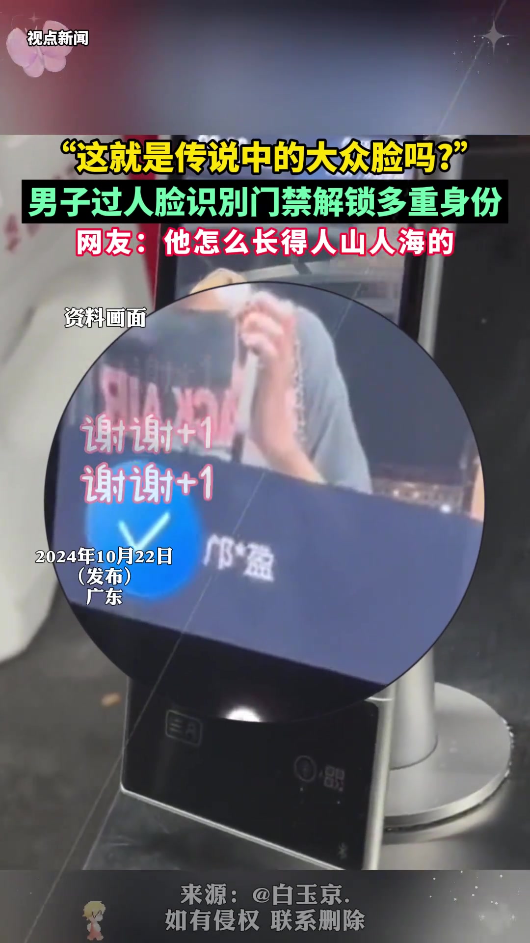 这就是所谓的大众脸么