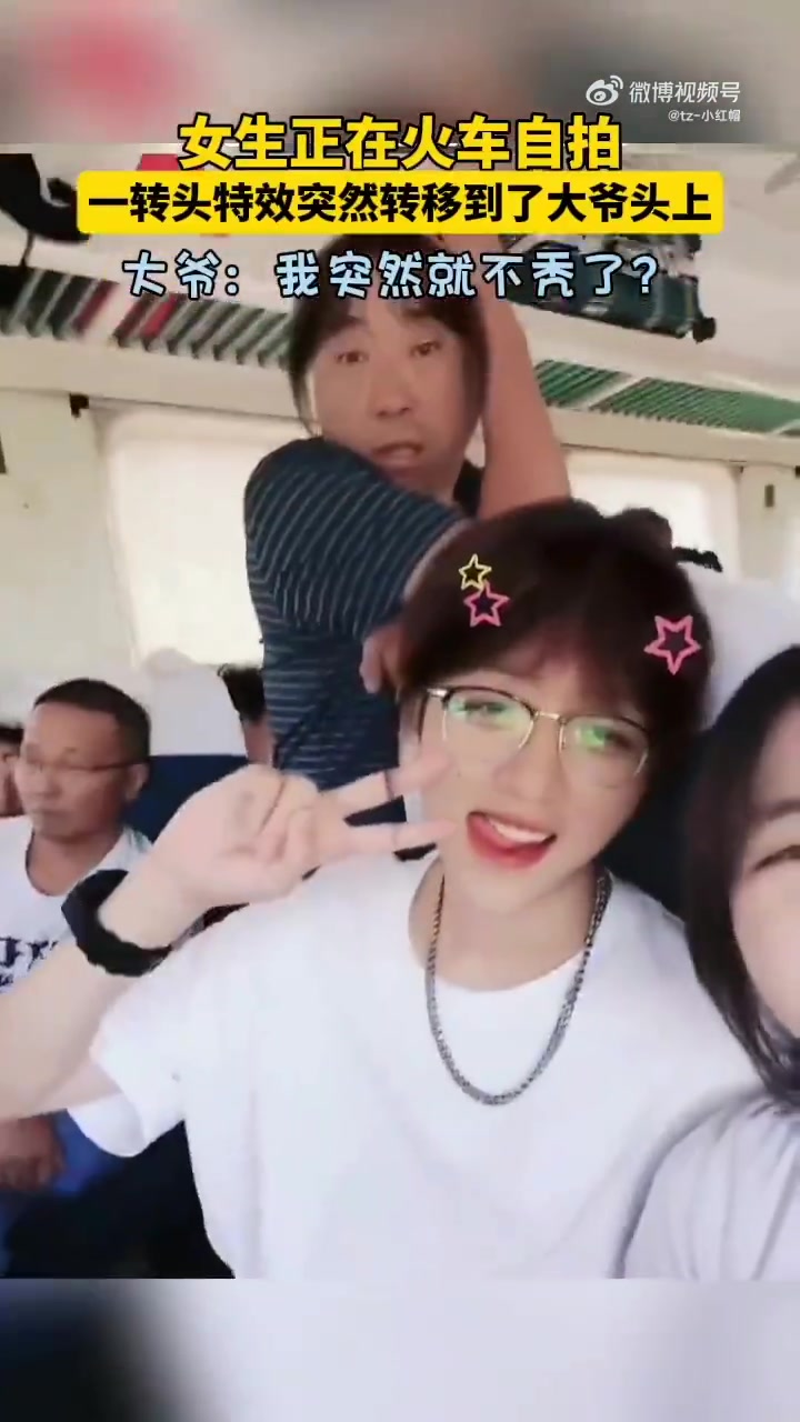 女生正在火车自拍，一转头特效突然转移到了大爷头上
