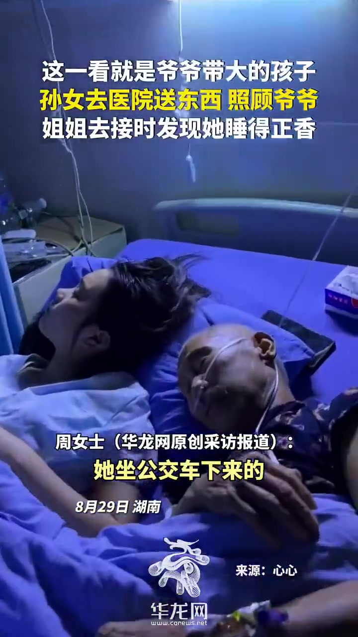 孙女去医院照顾爷爷睡着了，这一看就是爷爷带大的孩子！
