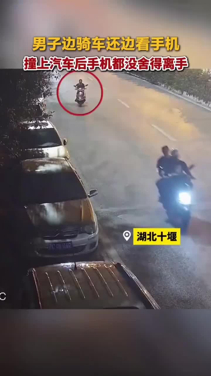边骑车边看手机，撞上汽车后手机都没舍得离手