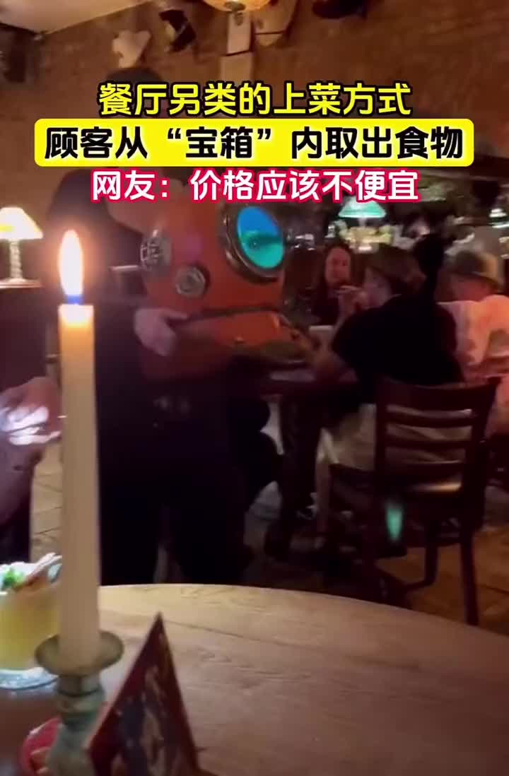 餐厅另类的上餐方式