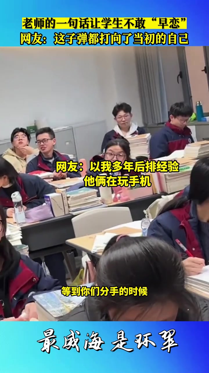 老师的一句话让学生不敢早恋