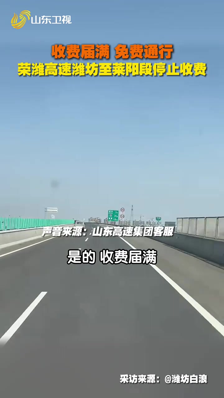 一高速路段收费届满停止收费
