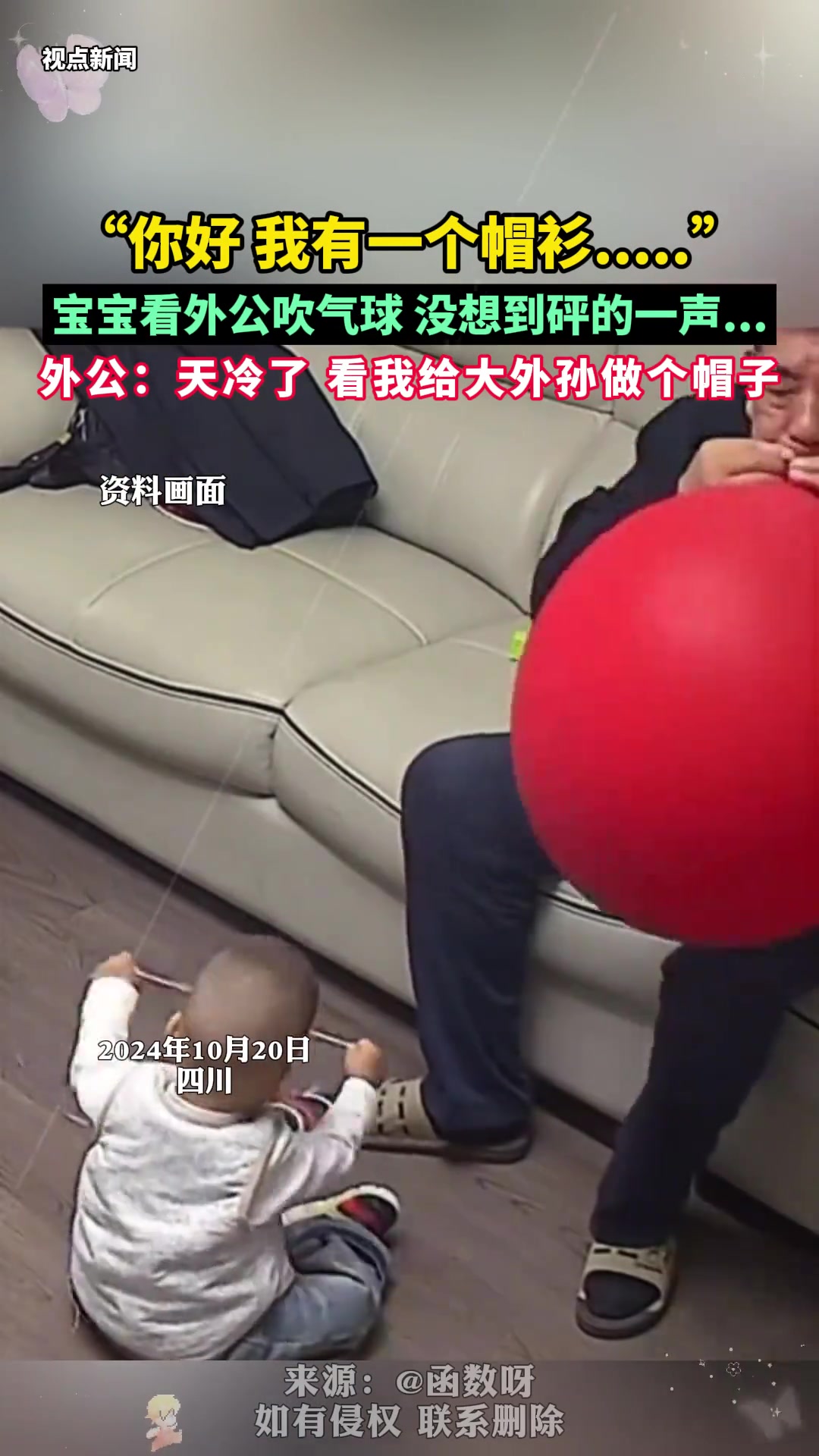 外公：天冷了看我给大外孙做个帽子！