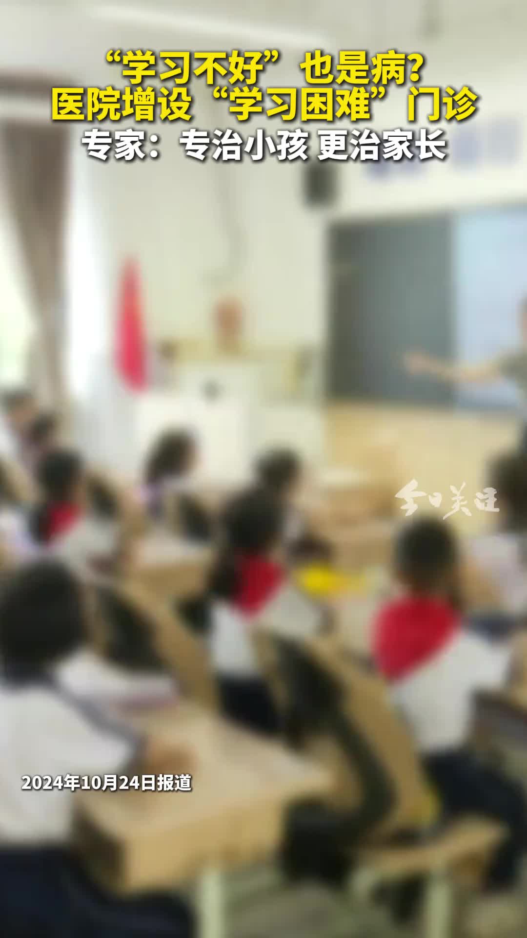 学习困难还是一种“病”啊