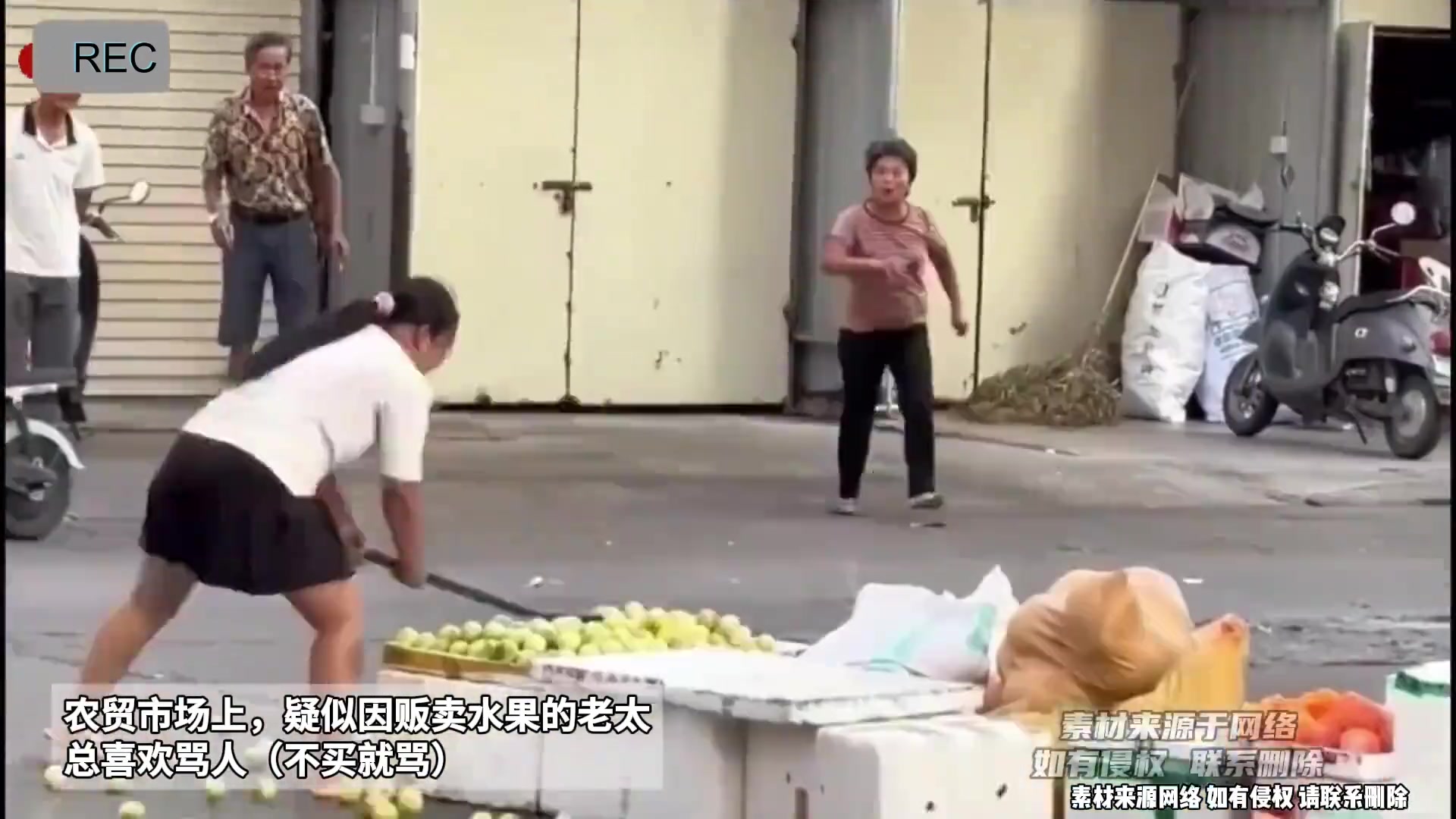 疑似卖水果老太太爱骂人引起冲突