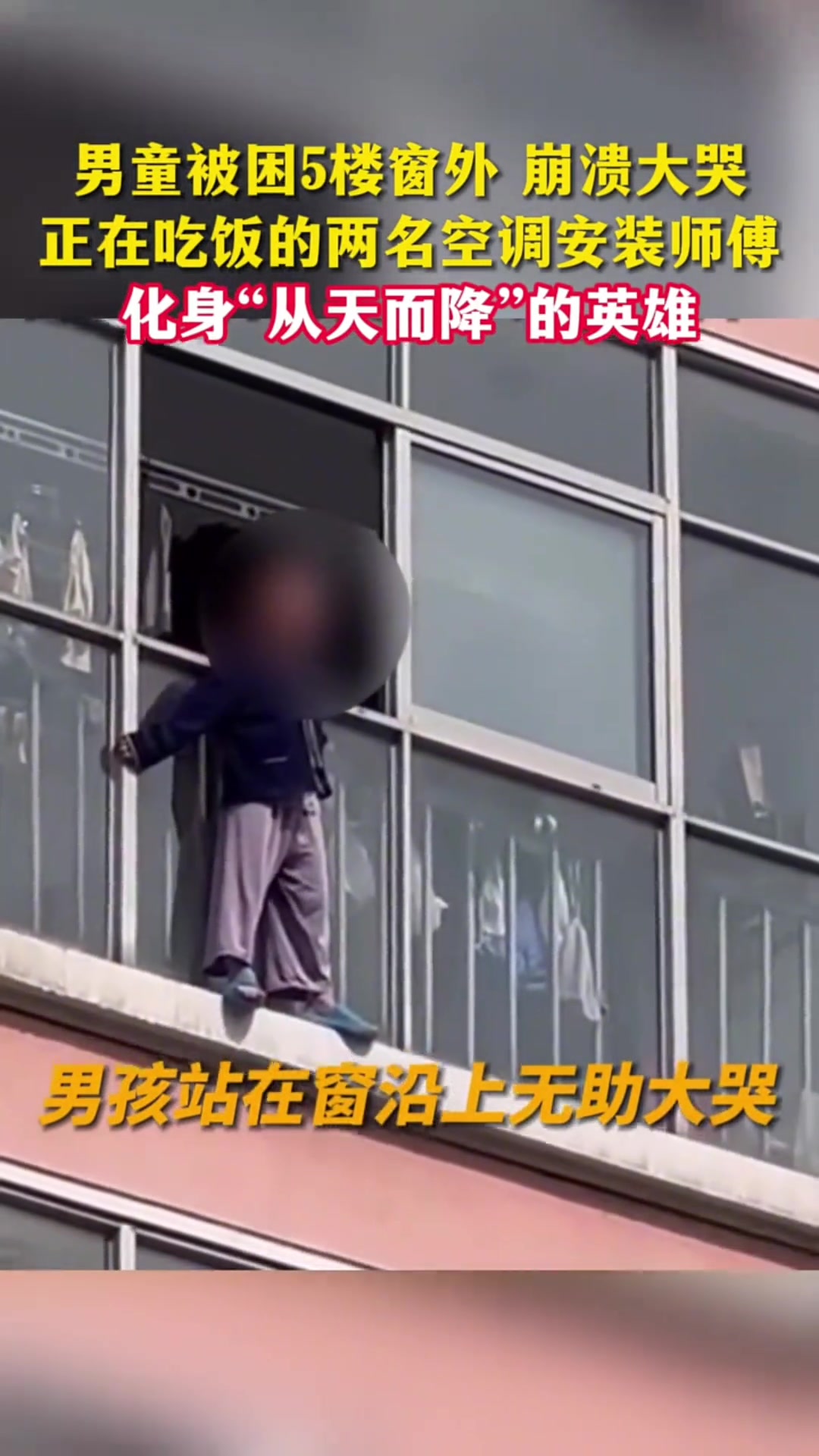 致敬“从天而降”的英雄啊！
