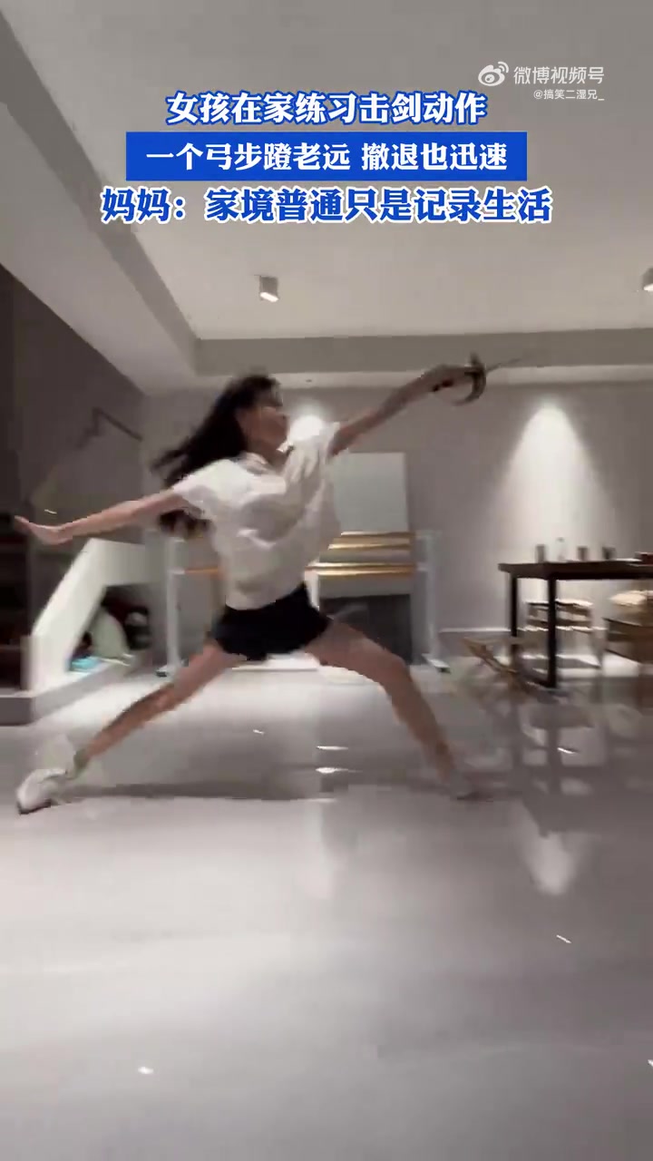 女孩在家练习击剑动作，一个弓步蹬老远，撤退也迅速！