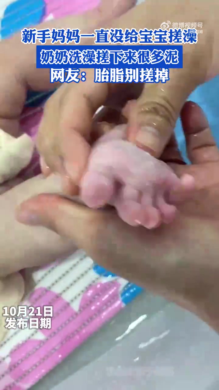 新手妈妈一直没给宝宝搓澡，奶奶洗澡搓下来很多泥！
