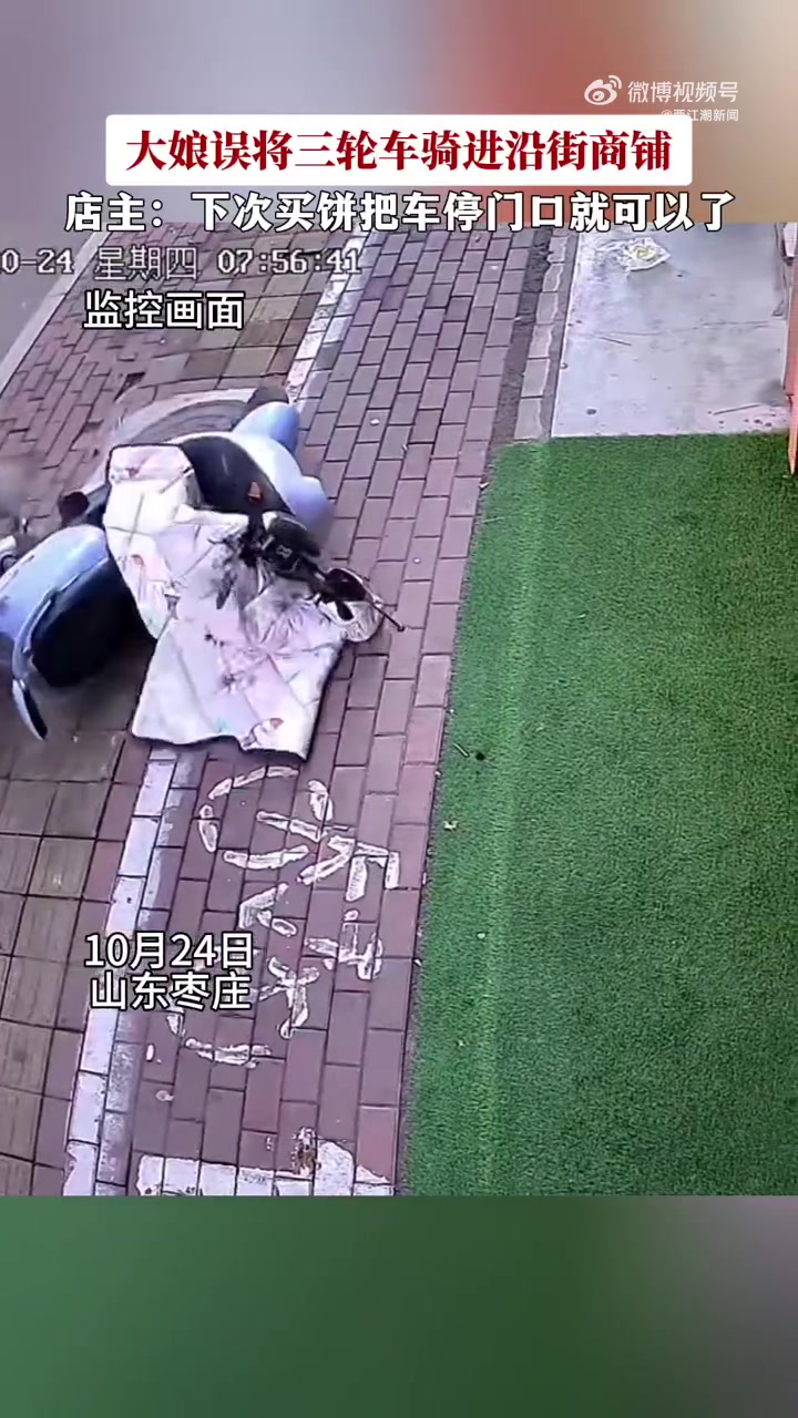 大娘误将三轮车骑进沿街商铺，建议放弃开车吧..