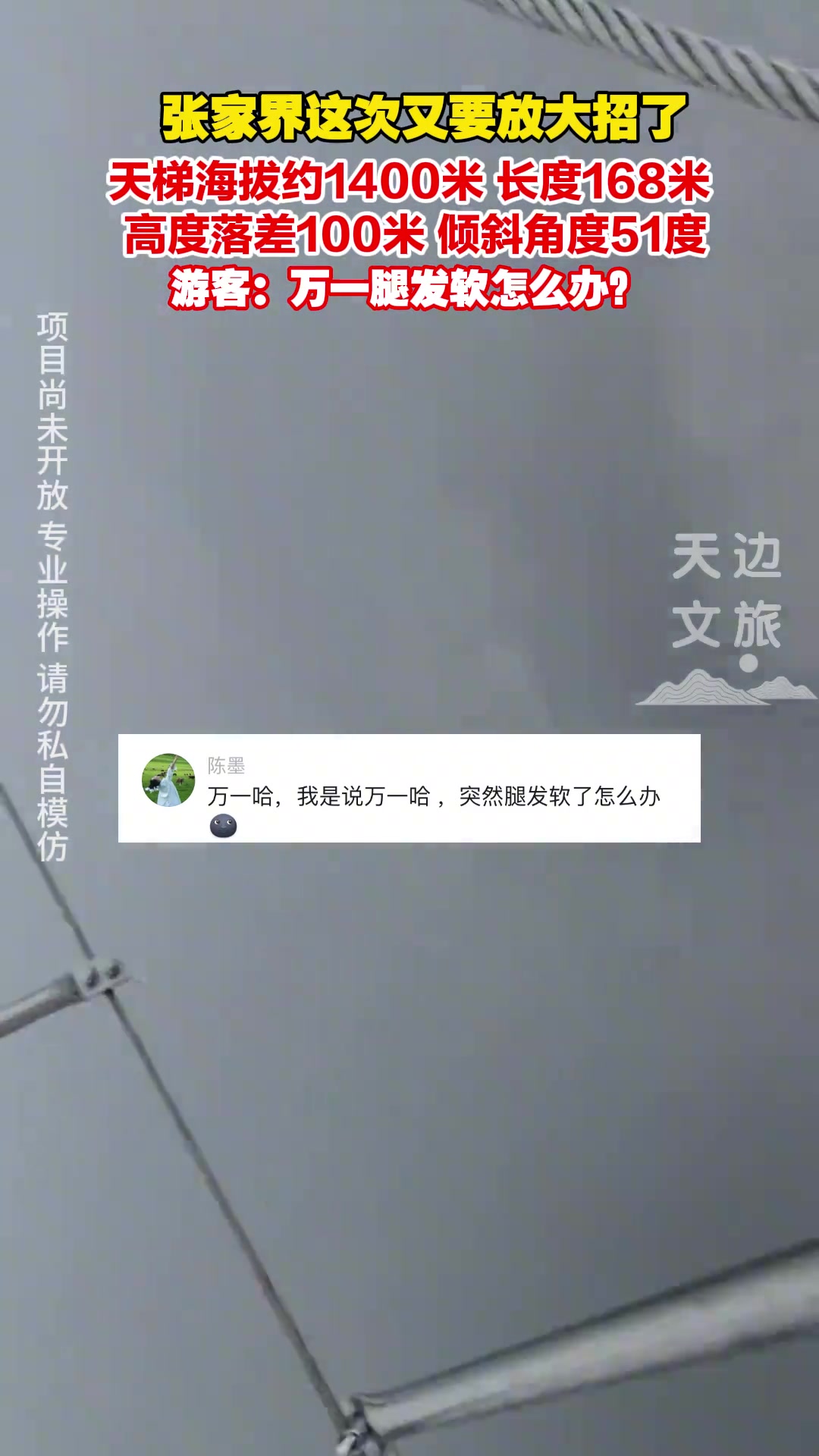 张家界这次又要放大招了！海拔1400米的天梯