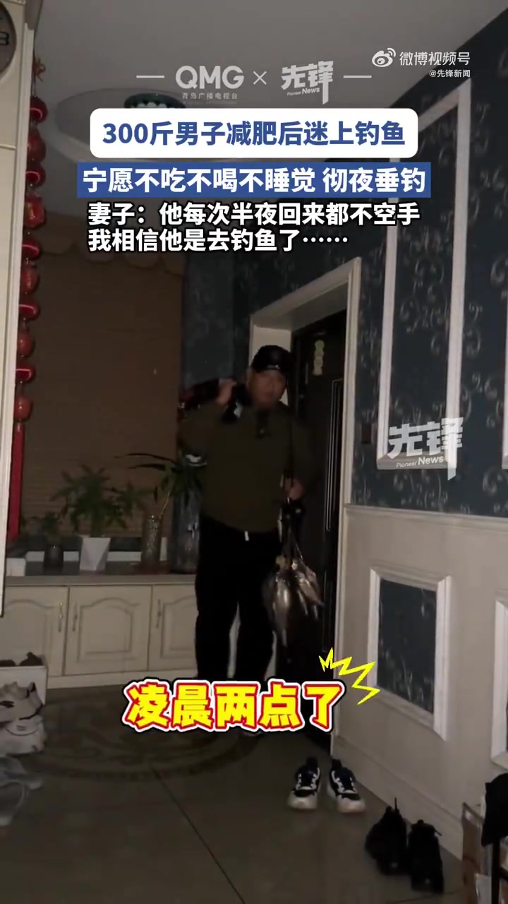 300斤男子减肥后迷上钓鱼，宁愿不吃不喝彻夜垂钓！
