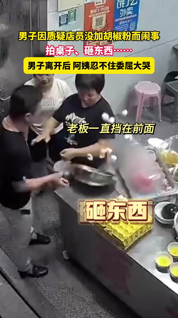 男子因质疑店员没加胡椒粉而闹事，阿姨忍不住委屈大哭！