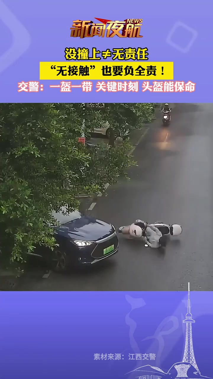“无接触”也要负全责！！你怎么看