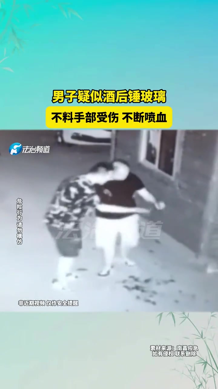 作死！男子疑似酒后锤玻璃，不料手部受伤不断喷血