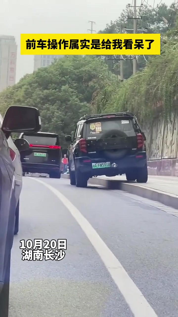 前车操作属实给人看呆了！