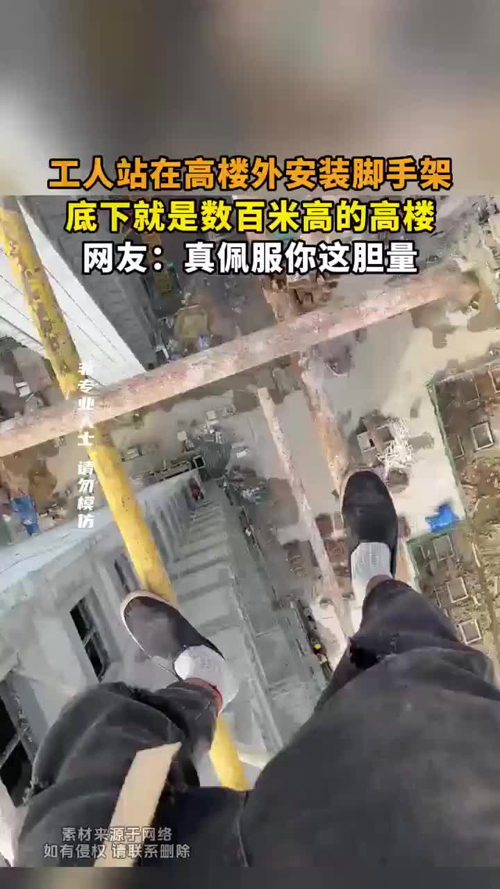 真佩服你这胆量