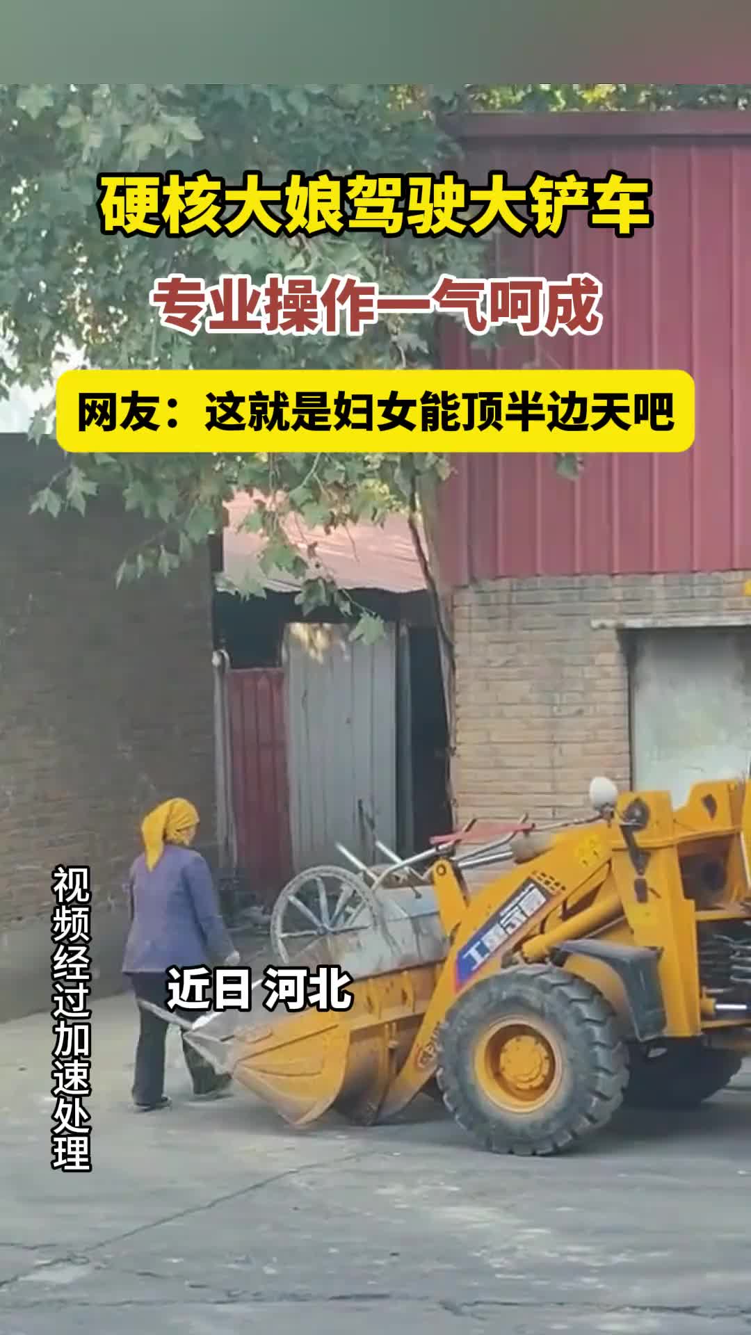 硬核大娘驾驶铲车，点火换挡一气呵成