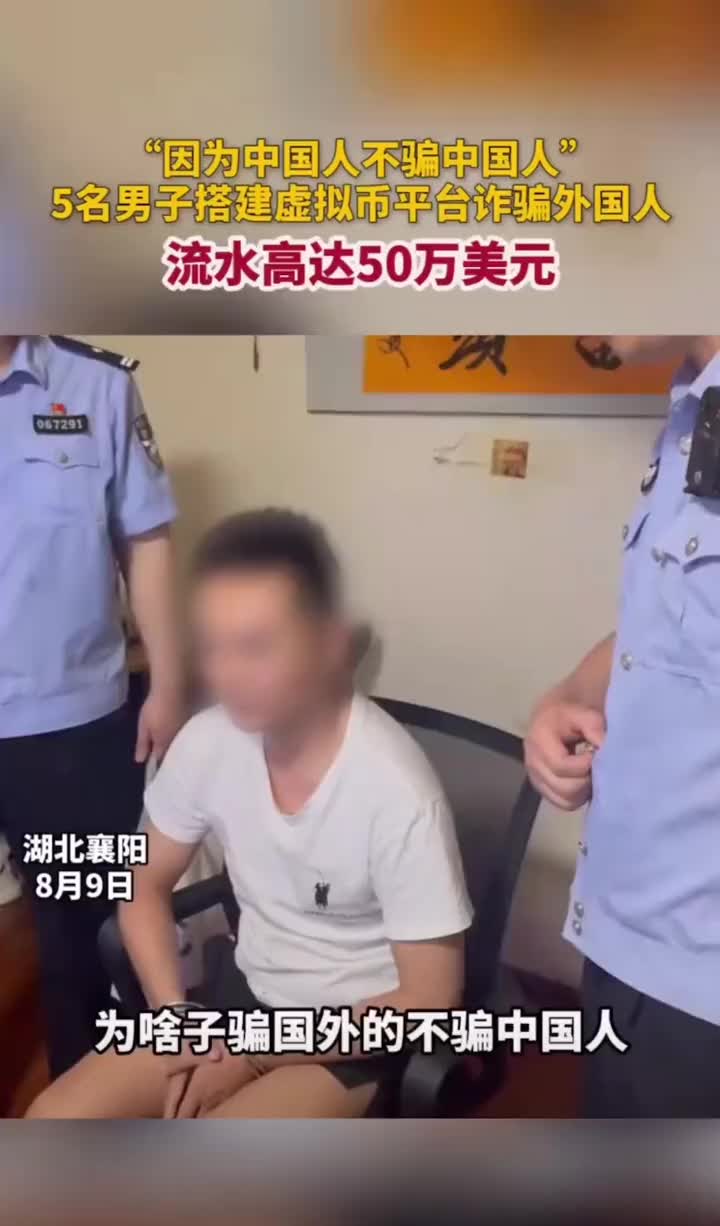 因为“中国人不骗中国人”诈骗外国人“