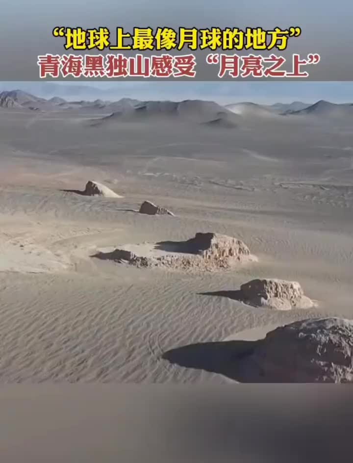 地球最像月球的地方
