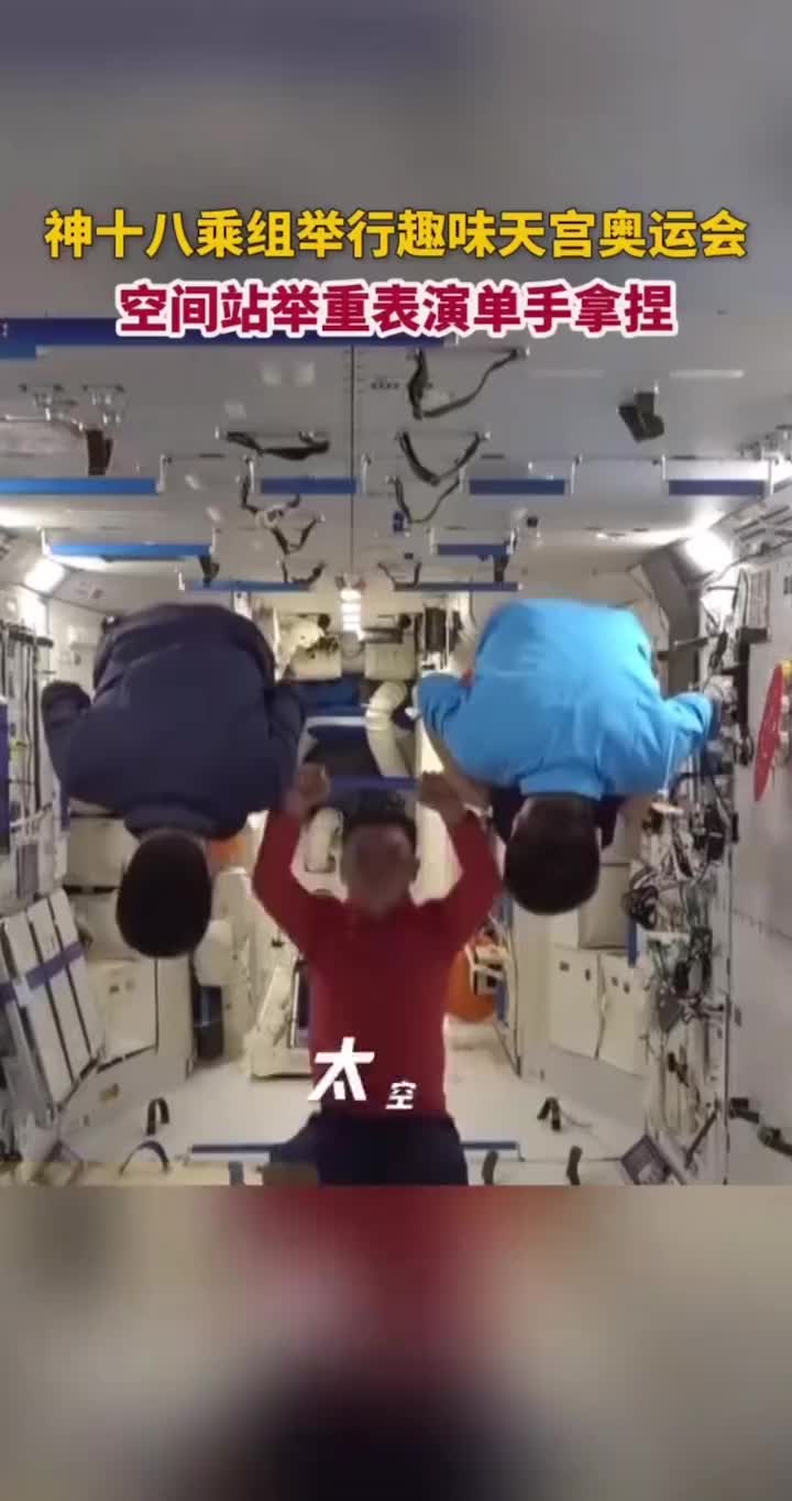 空间站举重表演单手拿捏