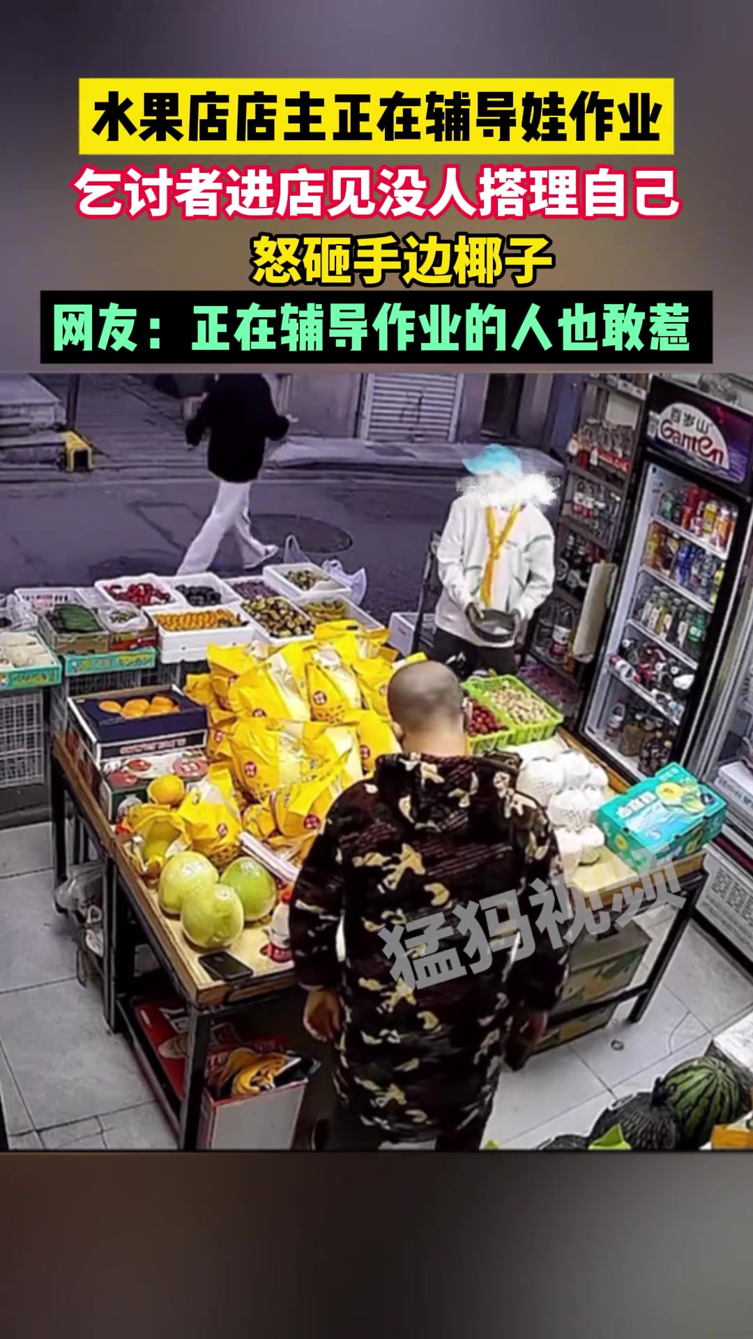 辅导作业的人也敢惹正憋着一肚子气没地撒！