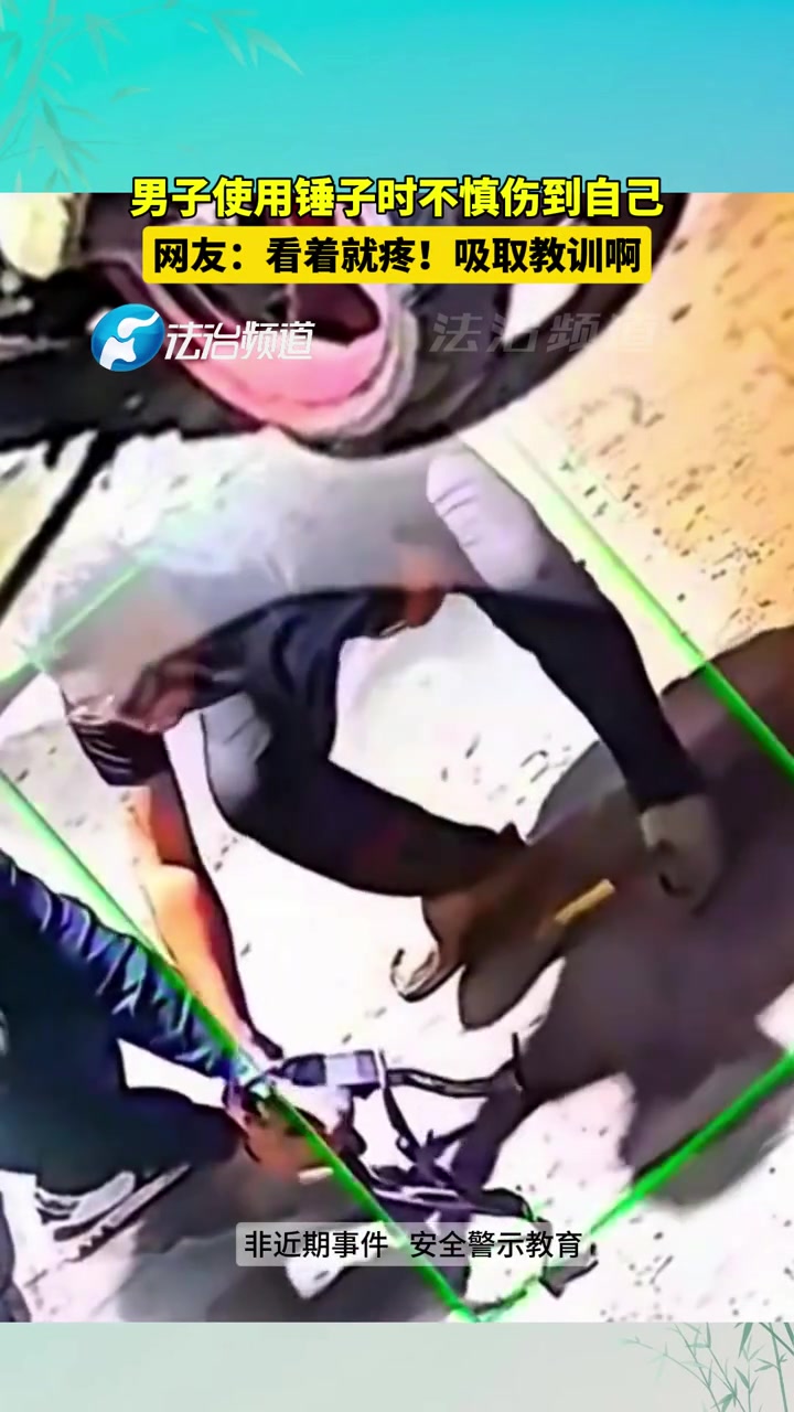 男子使用锤子时不慎伤到自己