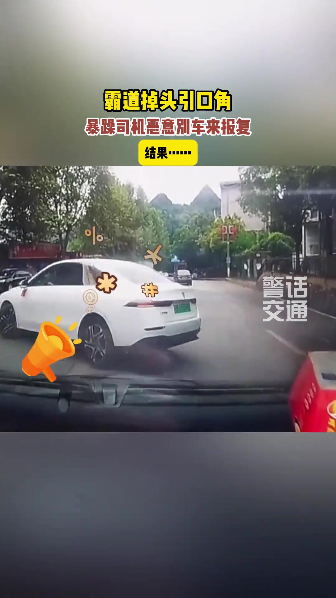 街头路怒再现，结果让人大快人心