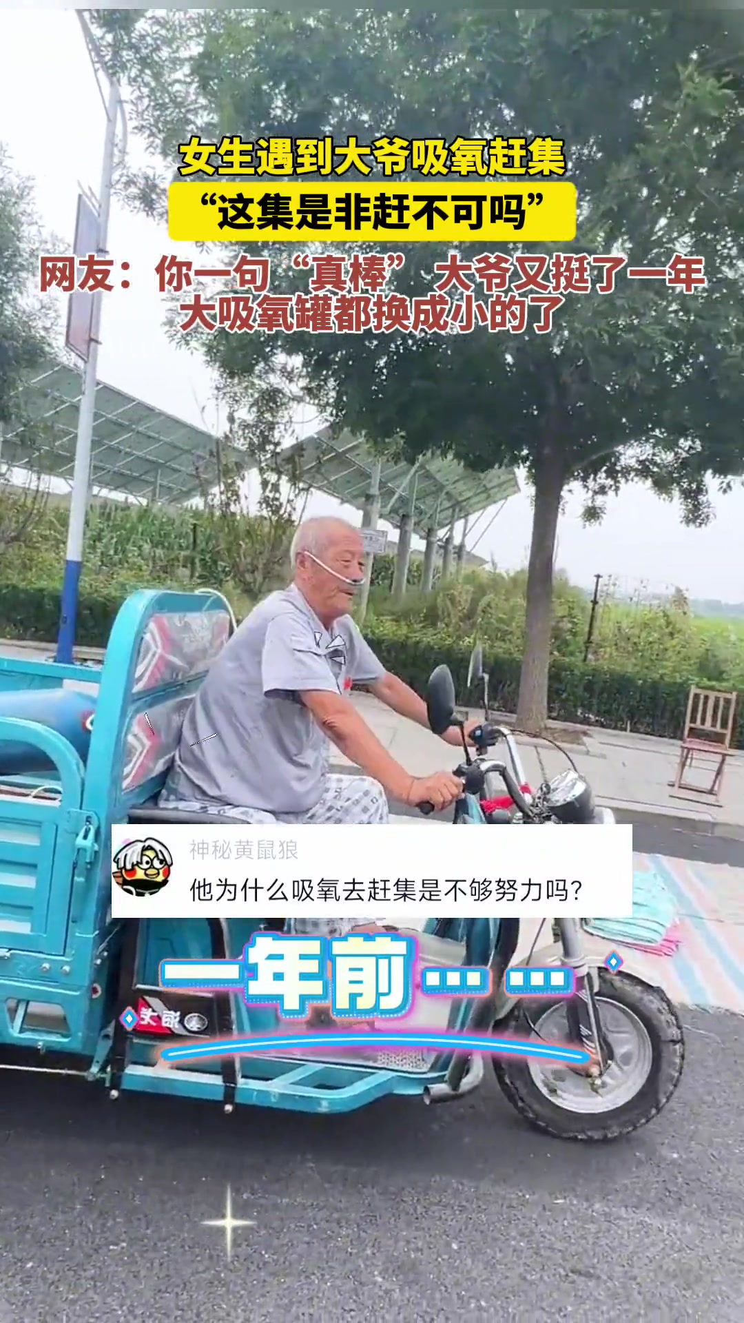 这集非赶不可吗