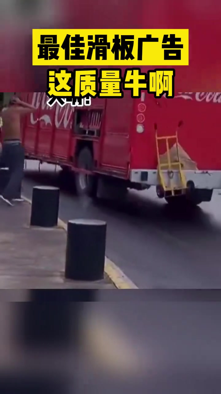 最佳滑板广告！这质量牛啊