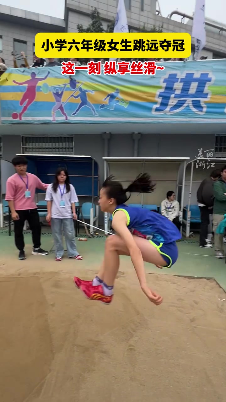 小学六年级女生跳远夺冠慢动作，这一刻，纵向丝滑