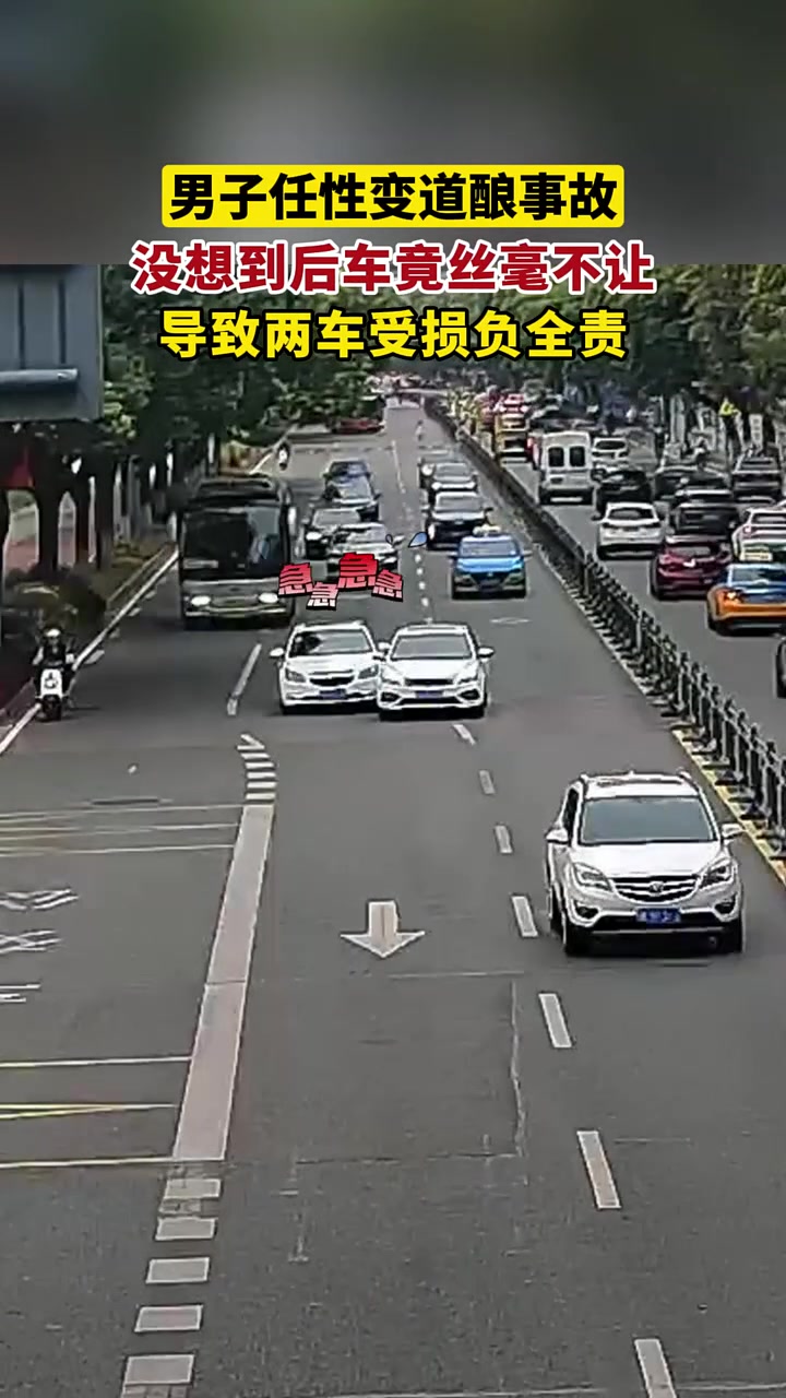 男子任性变道酿事故，如此随意开车负全责