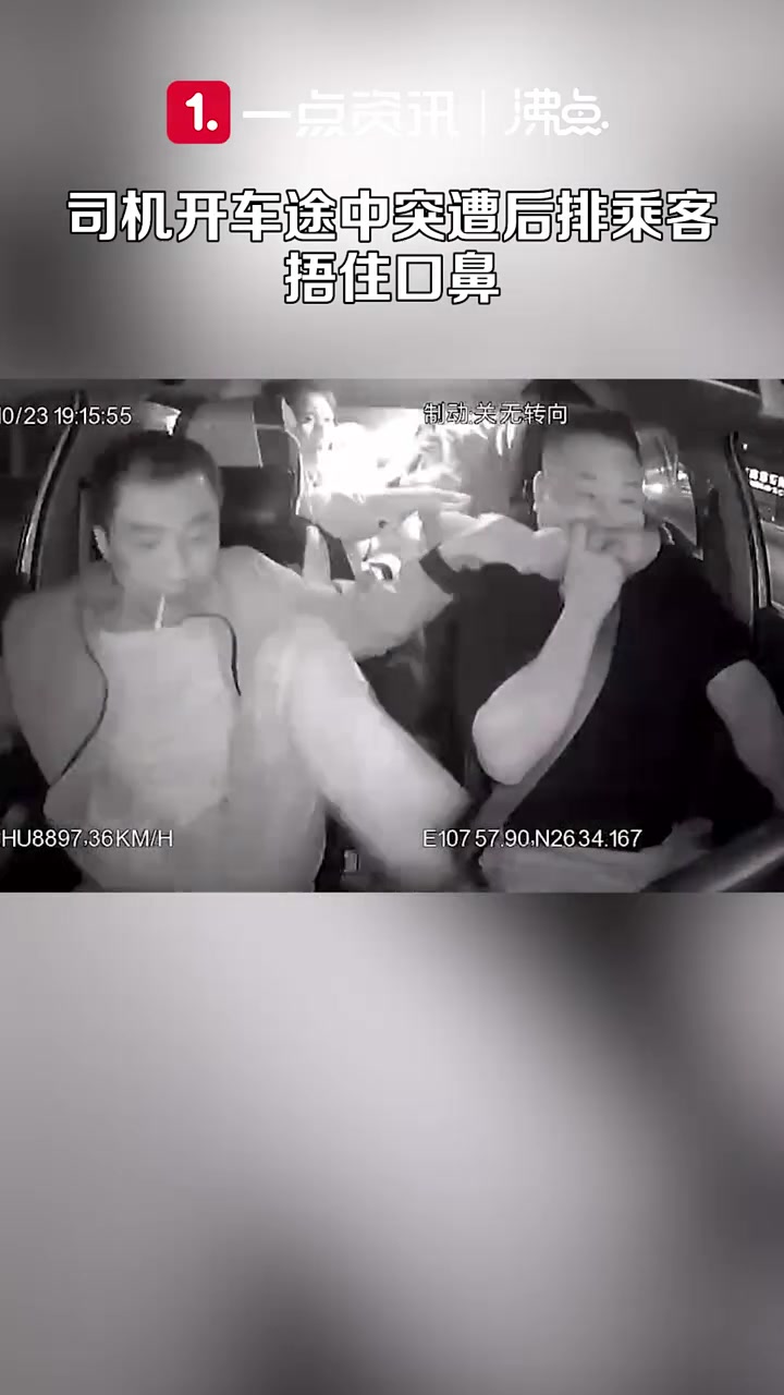 司机开车途中突遭后排乘客捂住口鼻半分钟后才挣脱